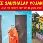 PM Free Sauchalay Yojana 2024 के माध्यम से बनाएं अपने घरो में शौचालय, सरकार देगी 12,000 रुपये की धनराशी