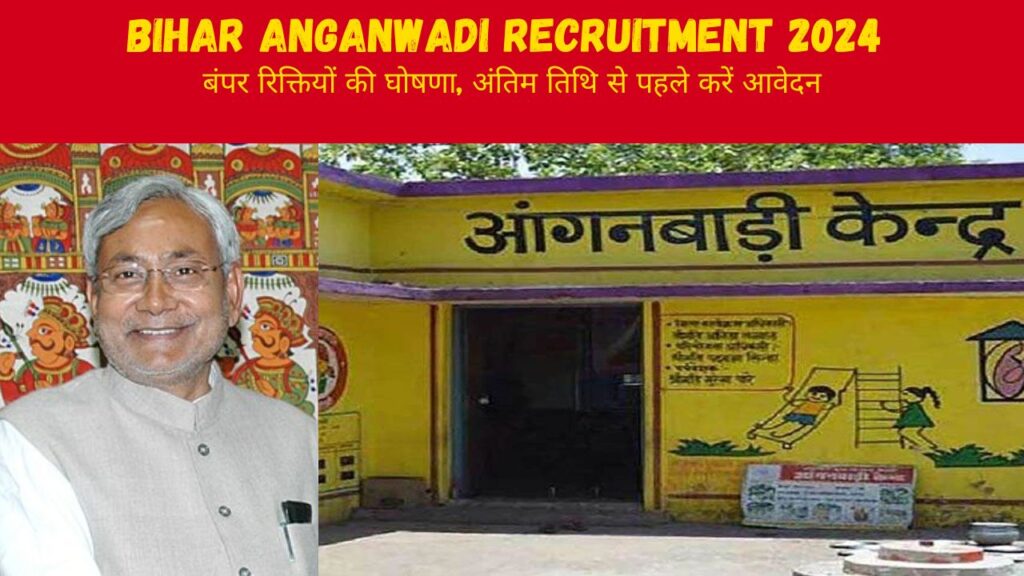 Bihar Anganwadi Recruitment 2024 Apply Online : 935+ पदों के लिए भर्ती शुरू, अभी करें आवेदन और पाएं हजारों में वेतन