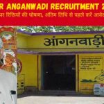 Bihar Anganwadi Recruitment 2024 Apply Online : 935+ पदों के लिए भर्ती शुरू, अभी करें आवेदन और पाएं हजारों में वेतन