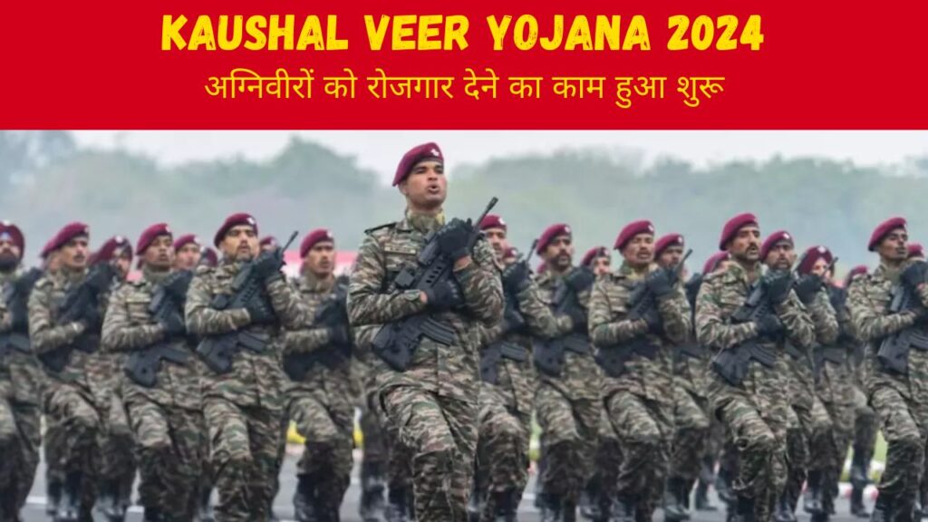 Kaushal Veer Yojana 2024 : 50,000 से ज्यादा लोगों को सरकार दे रही है स्थायी रोजगार, अभी करें आवेदन