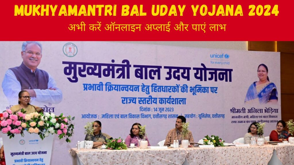 Mukhyamantri Bal Uday Yojana : संप्रेषण गृह के बच्चों को सरकार देगी रोजगार, जाने कैसे करें ऑनलाइन आवेदन