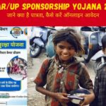 Sponsorship Yojana 2025 : बच्चों के लिए खुश खबरी, घर बैठे मिलेगी 4,000 रुपये की धनराशी